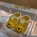 아가방 | 의왕 롯데프리미엄아울렛 아가방 디즈니베이비 푸우 아기 신발 구매 후기
