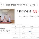 국제요가