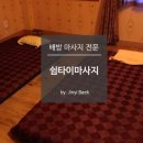 쉼타이 이미지