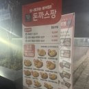 돈까스짱구리갈매점