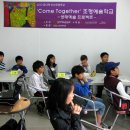 Come Together 조형예술학교 - 4차시 교육프로그램 운영 이미지