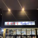 새감나무집식당 | 서울 감나무집 기사식당 고등어 조림이 맛있는 내돈내산 솔직후기