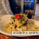 154 | [남양주 맛집 추천!] 코지하우스 남양주화도점 코지하우스, 가성비 스테이크 맛집