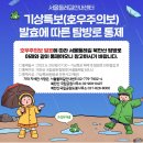 [길 뉴스] 서울 둘레길/북한산 둘레길 탐방로 통제 (호우 주의보) 이미지