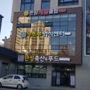 만성축산