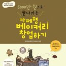 카페베이커리창업 이미지