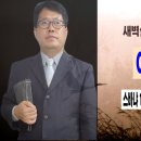 [새벽설교영상 2022.12.28 수] 스바냐 1:14~2:3 여호와의 날 이몽용목사 이미지