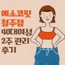 (주)에소코