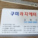 구미라지에타 이미지