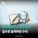 어이어 | 이수페타시스 주식 후기, 어이없는 실수로 놓친 수익