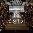 광명가구문화의 거리 | 광명 웨딩홀 광명무역센터컨벤션 4월 최신후기
