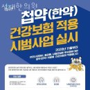 선재한의원 이미지