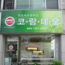 코람데오 미용실