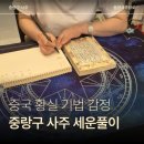 [서울 중랑구, 면목동, 사가정] 사주 종합감정 운세풀이 후기 / 동양사주타로