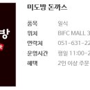 모두와 돈까스 이미지