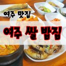 여주쌀밥집 이미지