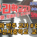 부산서중학교 이미지