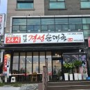 옛날경성순대국 보라민속촌점