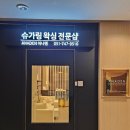 아나덴 슈가링왁싱 센텀시티점 | 해운대왁싱 아나덴 슈가링왁싱 센텀시티점 덜 아프고 꼼꼼한 브라질리언 올누드 왁싱 후기
