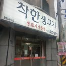 웰빙착한고기