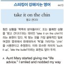 take it on the chin 이미지