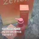 맑은물빛의원 | 민감성 피부 클렌징폼 추천 젠슬 맑은 쌀빛 클렌징폼 리얼 사용후기