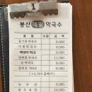 봉산메밀막국수 이미지