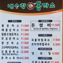 내사랑 동까스 이미지