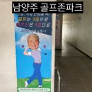 남양주 신설 골프존파크 밴드 골프동호회 정예골프 벙개모임