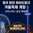 MAGIC SHOW 원더랜드 | 입장 무료? 예약 필수! 11/14 오픈 하이드파크 윈터 원더랜드 2025 완전 정리