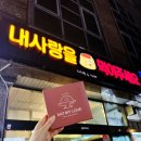 내사랑을먹어주세요 | 서울대입구역 24시 카페 추천: 카공하기 좋은 ‘내사랑을먹어주세요’ 디저트 후기