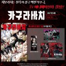아이지씨코리아 주식회사 | 애니화가 가장 기대되는 작품! 카구라바치 10권 서점 특전 리뷰!!