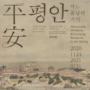평안(平安)
