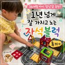36개월 아이 장난감 추천, 1년 넘게 잘 가지고 노는 자석블럭 후기