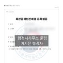 예전 행정사 사무소 이미지