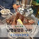 구미인동맛집 남영동양문 후기 생소갈비살 맛은