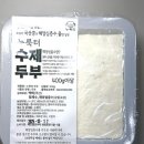 집에서 만난 제대로 된 손두부, 누룩터 수제 손두부와 순두부 솔직후기