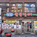 (주)송도공원숯불갈비연회석 | 부산 초량 맛집 잡내없는 부광갈비