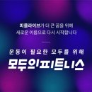 모두의홈트