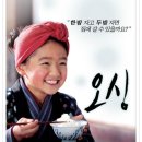 오싱 (Oshin, 2013.12.05 )요약 :일본 | 드라마 | 2013.12.05 | 전체관람가 이미지