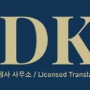 DK행정사사무소 이미지