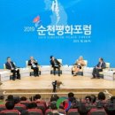 2021 순천 한중일 평화포럼 이미지