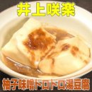 유자된장 소스를 곁들인 두부 레시피