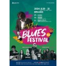 제 2회 김목경 블루스 페스티벌 이미지