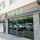 범어무궁화약국 | 양산미래의원 다이어트 시즌 돌아왔네요! 범어무궁화약국 다녀온 후기