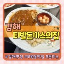 감초당약국 | 김해맛집 부원동맛집 티발돈까스의집 가성비 끝판왕 아이랑 방문후기