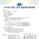 2019 강원도 3인조 클럽대항 볼링대회 참가 접수처 이미지