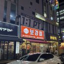 6472 | 대전 가오동맛집 보강집 곱창전골 내돈내산 후기