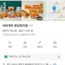 라바게트분당