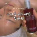 이지은 에스테틱 | 성북구 피부관리 이지은 에스테틱